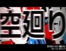 カラオケ歌ってみた『カゲロウデイズ』音痴