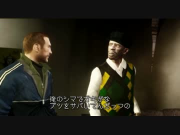 時々鬼畜な Grand Theft Auto IV　Part11