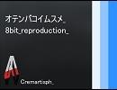 【東方】ピコピコに耳コピしてみた～ おてんば恋娘　チルノのテーマ