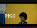 2011.12.26 なるこう東京オフ会での一日