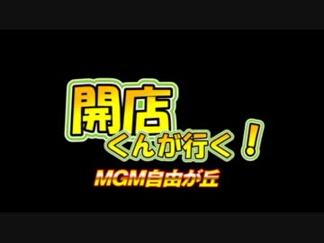 【P-martTV】開店くん　北斗の拳編　マグマ自由が丘店【公式】