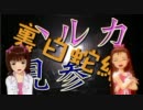 【アイマス】ハルカ見参！part14-A後編【風来のシレン】