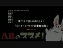【倍速】ARのススメ！～第二十二回 ローイーストサイド図書館攻略～