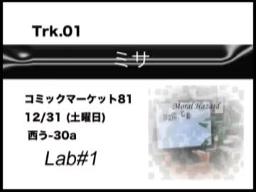 【ボカロオリジナル】Moral Hazard - クロスフェードデモ【C81】
