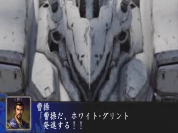 【三国志11】　第二次こま大三国志　10話