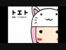 【Ryou】トエト【歌ってみた】