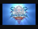 ブレイブルーEX　OP