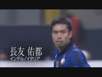 長友佑都 - 葛藤 -