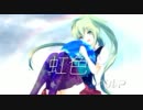 【ニコカラ】 虹色 【off Vocal】