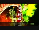 【戦国大戦】山崎と紫穂の旅 第３７話　あんたが山崎！