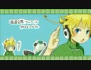 【鏡音レン】パワフルパンダおじいちゃん【オリジナル】