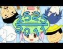 2525/2011【歌ってみた】