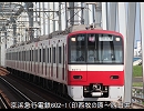 京浜急行電鉄600形１次車【三菱GTO】（印西牧の原～西白井）走行音
