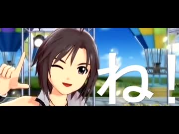 アイドルマスター2 「ね！」 再編集Ver.