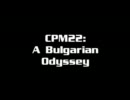 Quake3ムービー『cpm22: A Bulgarian Odyssey』