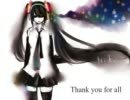 【初音ミク】 Thank you for all 【オリジナル曲】