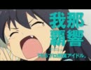 声優の本気vol20