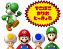 凸凹４人組のWiiマリオ実況　15up