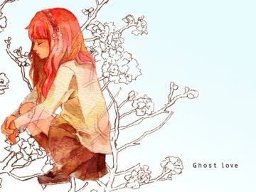 【巡音ルカ】Ghost love【オリジナル曲】