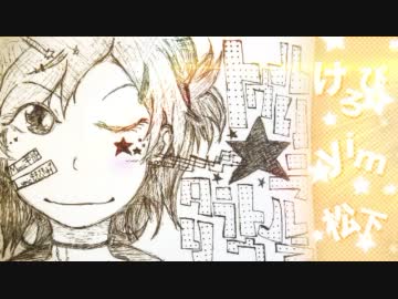 『トゥルリラタリラトゥルラ』合わせてみたり