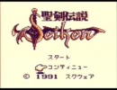 【誰得】聖剣伝説「最後の決戦（GB版）」＠60分耐久BGM【俺得】