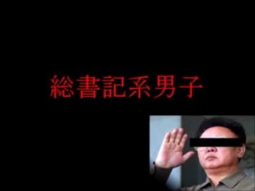 【2ch】○○系男子←一番シュールな言葉にした奴が優勝【VIP】