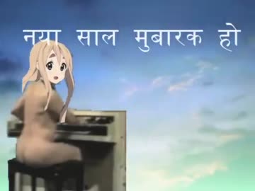 नया साल मुबारक हो