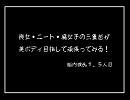 喪女・ニート・腐女子の三重苦が美ボディを目指す【脳内彼氏1.5人目】