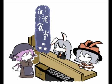 【東方手書き】夜雀食堂～ゆくとしくるとしの年越し蕎麦～