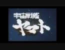 【新しい年の】宇宙戦艦ヤマト【船出だ！】