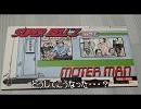 うちのゆっくりがMOTER MAN（SUPER BELL