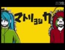 【歌ってみた】やさぐれ鬱フィが『マトリョシカ』を歌ってみた♪