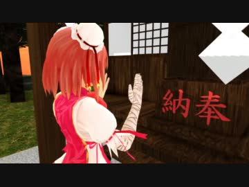 【東方】初詣は博麗神社へ【MMD】