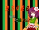 【東方卓遊偽】元旦大偽利SP　前編