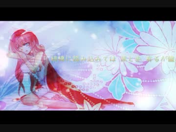 【巡音ルカ】灯摘み唄【オリジナル曲】