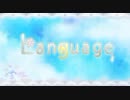 【鏡音リン】Language【オリジナル】