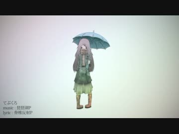 【GUMI】　てぶくろ　【オリジナル】