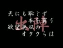 「日本陸軍」でコミケの替え歌を作ってみた