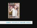 水樹奈々　スマイルギャング　第050回　030311