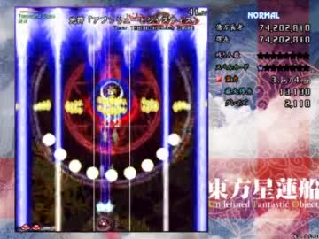名前しか知らない東方星蓮船を実況プレイ～その３～