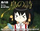 【ユキ V3Import】鳥の詩【カバー】