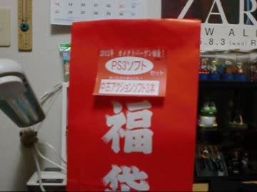 ゲームショップの福袋を開封してみた2012～その1～