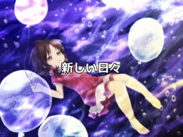【歌愛ユキ】新しい日々【オリジナル】