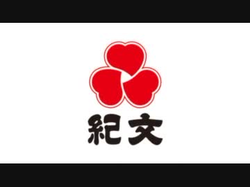 【疑似ｍ＠ｓ】紀文REST＠RT