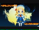 【教官急募】へなちょこハンターのヘビィで行くMH３G #6