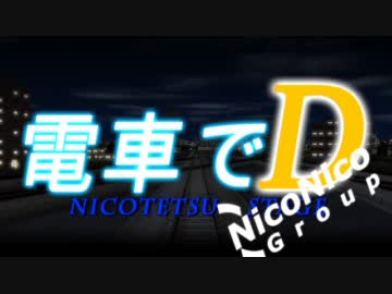 【A列車で行かない】ニコ鉄最速伝説 第2話「限界バトル！117 vs C-Flyer」