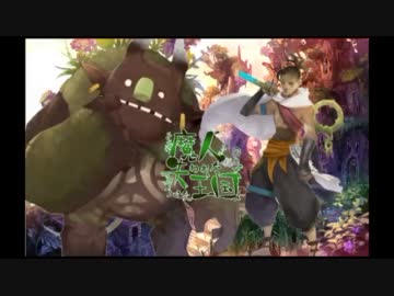魔人と盗賊★ふたりは相棒【魔人と失われた王国】実況プレイpart1