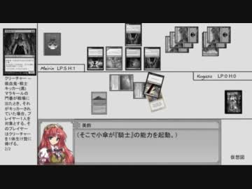 【MTG】東方永劫譚、第十一話・美鈴VS小傘【レガシー】