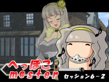【卓Ｍ@s】へっぽこm@ster　せっしょん６－２【ソード・ワールド】