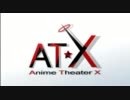 AT-Xジングル集